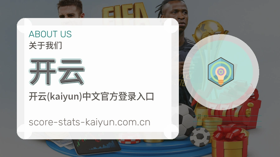 开云关于我们
